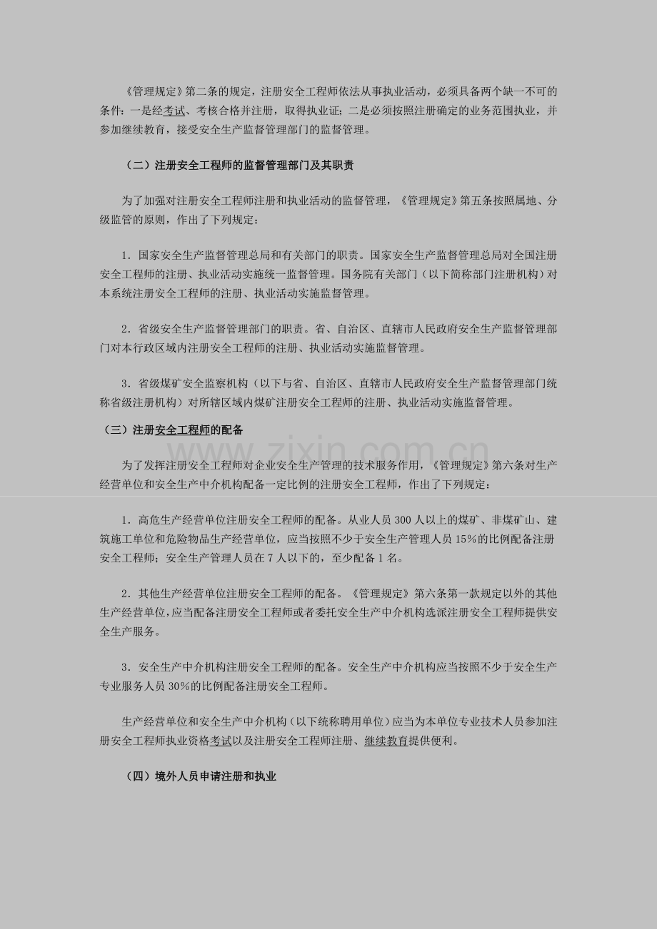 安全工程师考试《安全生产法》资料9.doc_第3页