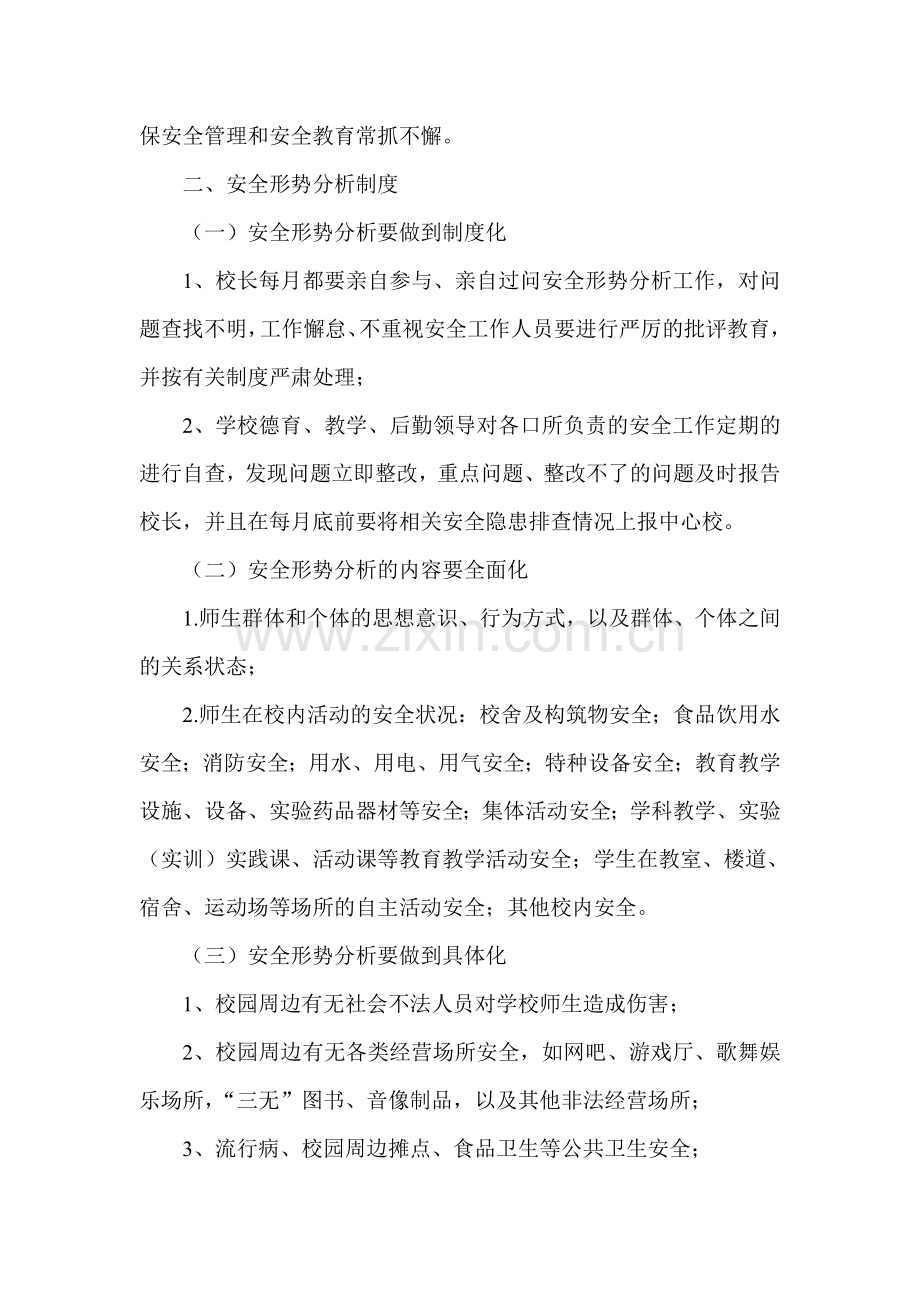 安全工作会议与安全形势分析制度.doc_第2页