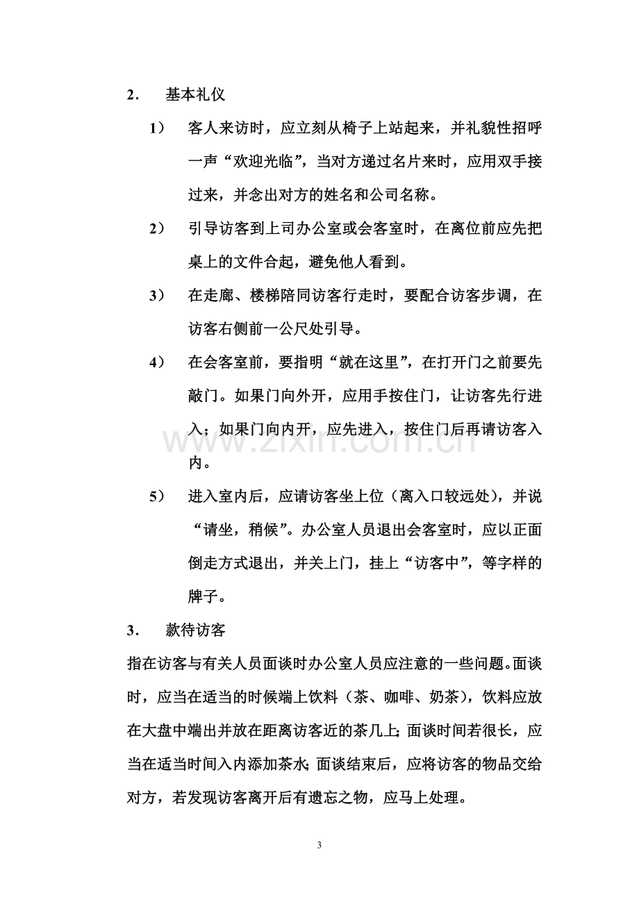 企业管理制度提纲.doc_第3页