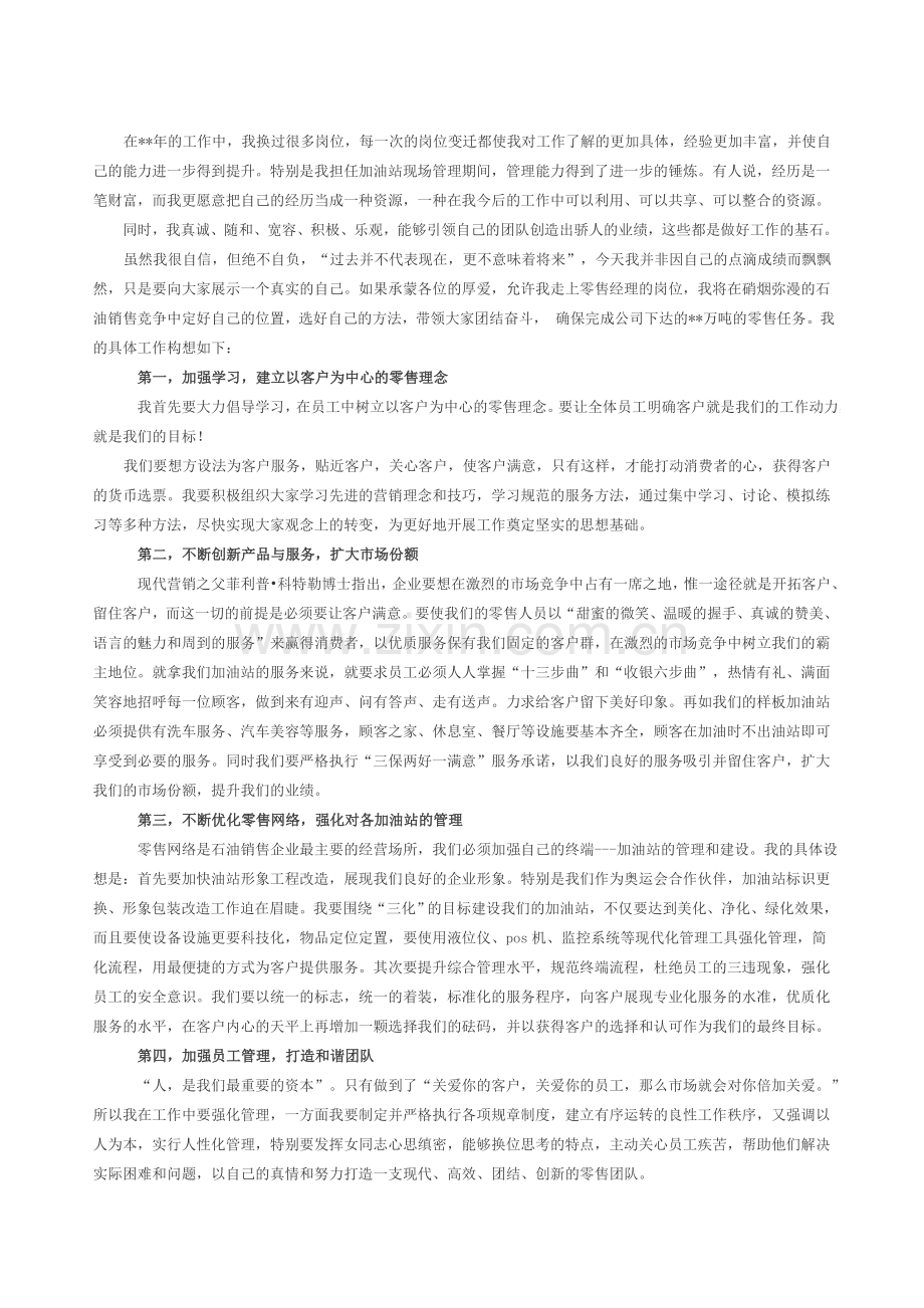 分公司零售经理竞聘演讲稿.doc_第2页