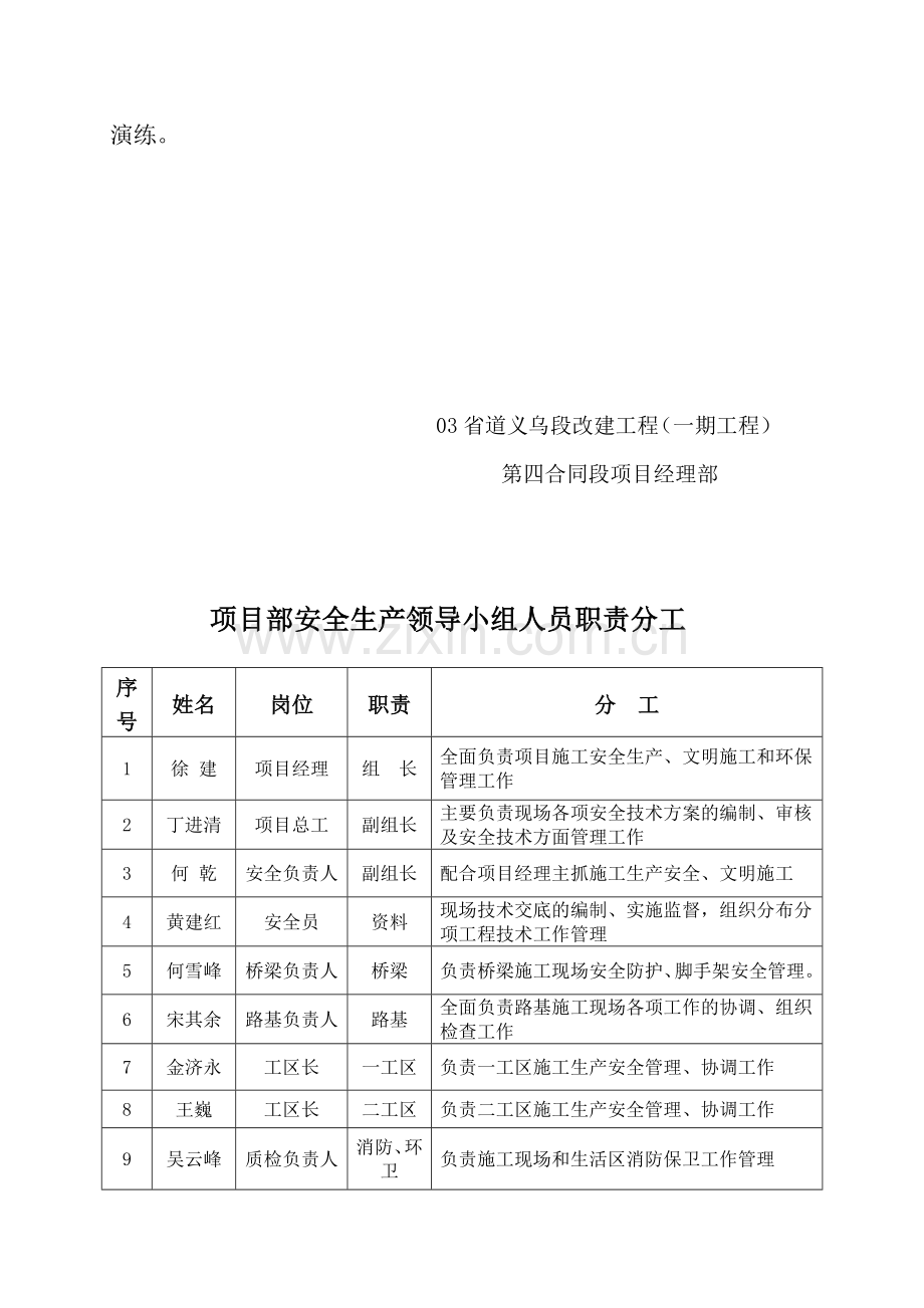 04标安全生产管理体系.doc_第3页