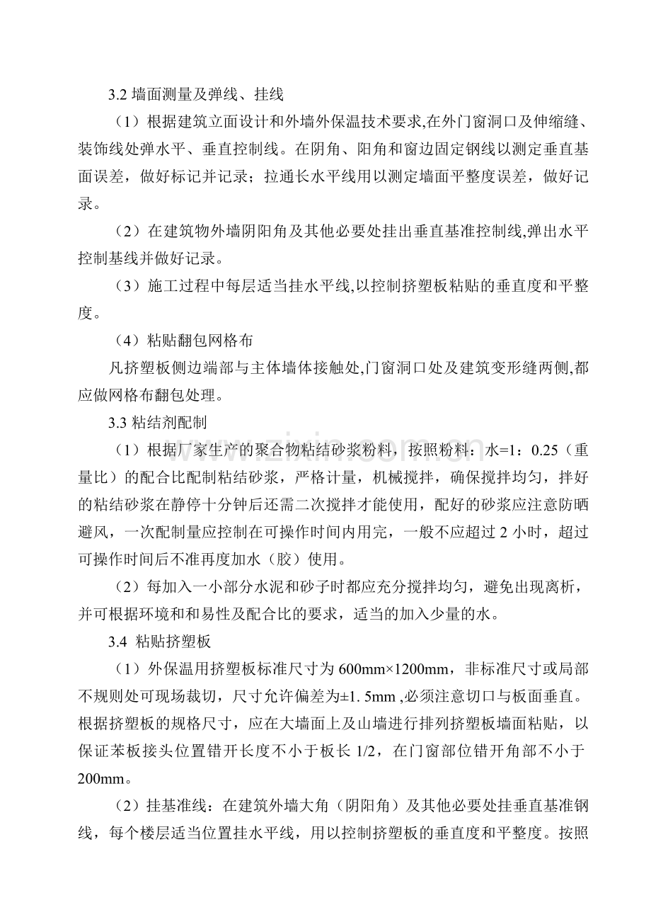 外墙保温板施工方案.doc_第3页