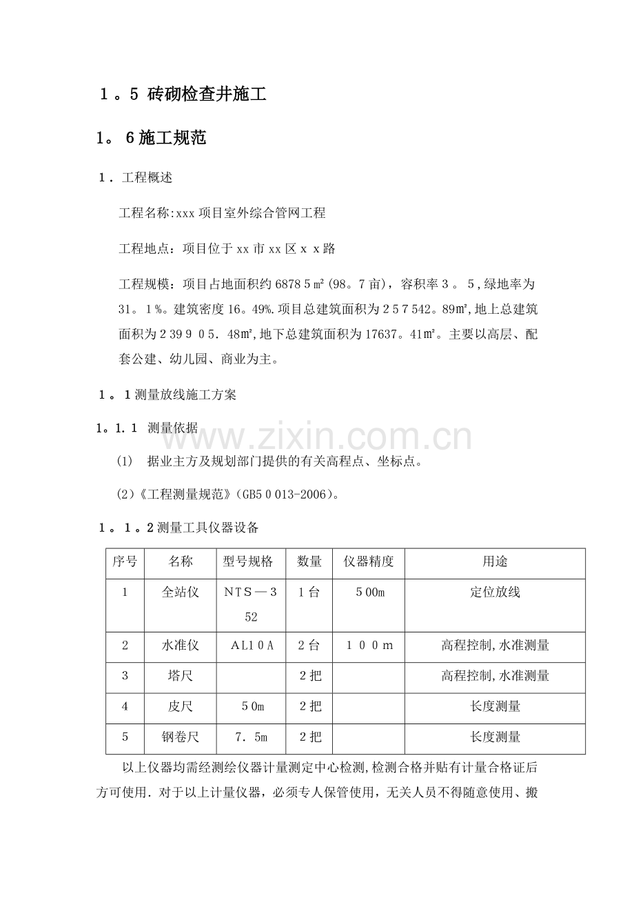 室外综合管网工程施工方案.doc_第2页