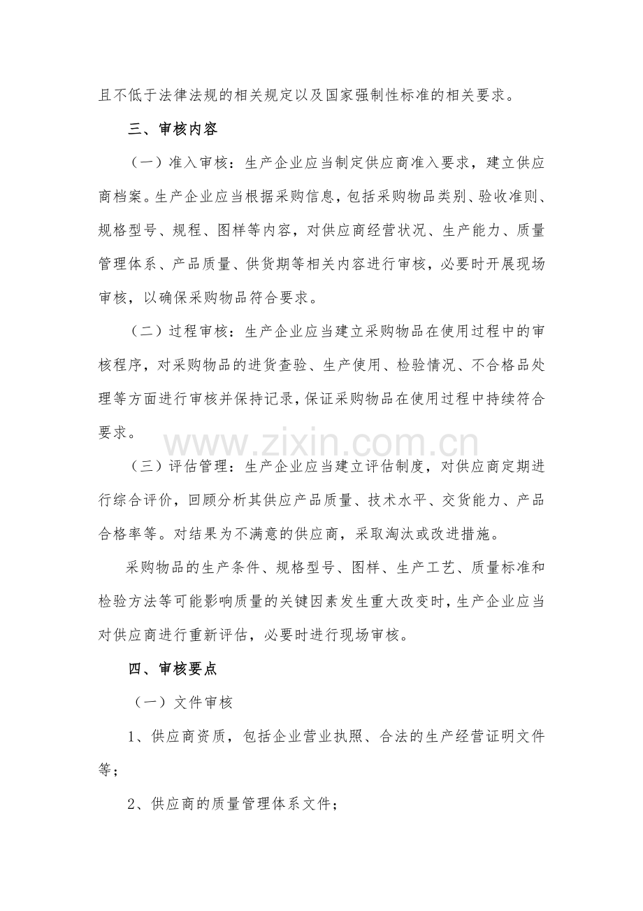 医疗器械生产企业供应商审核指南(征求意见稿).doc_第2页