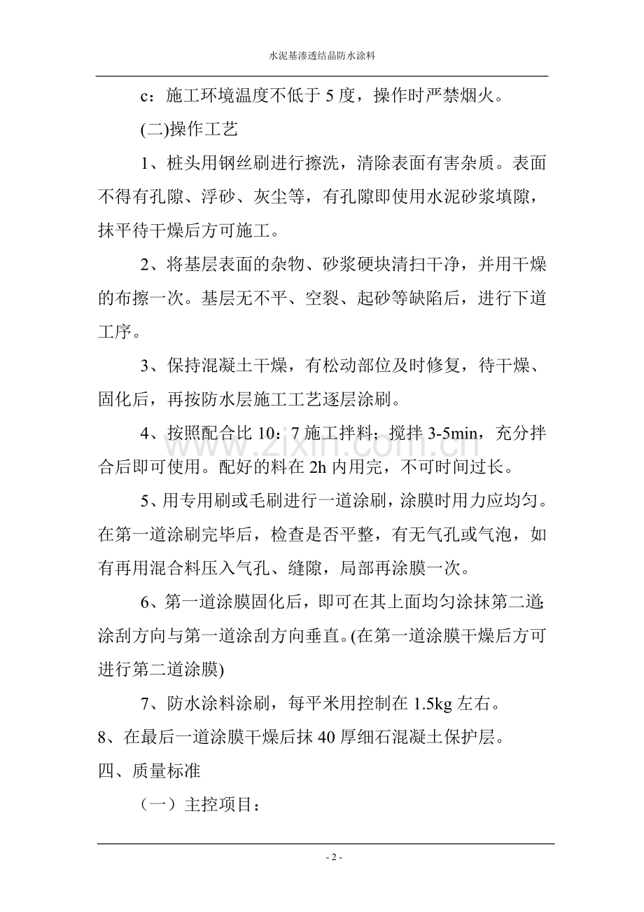 JS防水涂料施工方案.doc_第2页