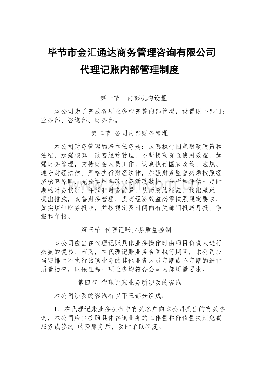 代理记账内部管理制度.docx_第1页