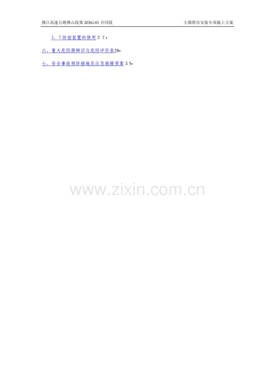 塔吊安装专项施工方案.docx_第2页