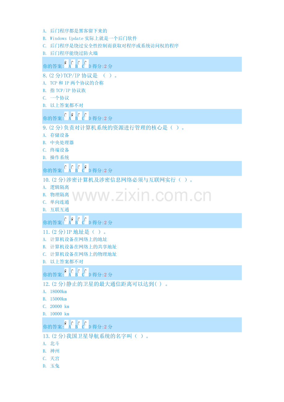 2014年信息技术与信息安全公需科目考试答案共八套.doc_第2页