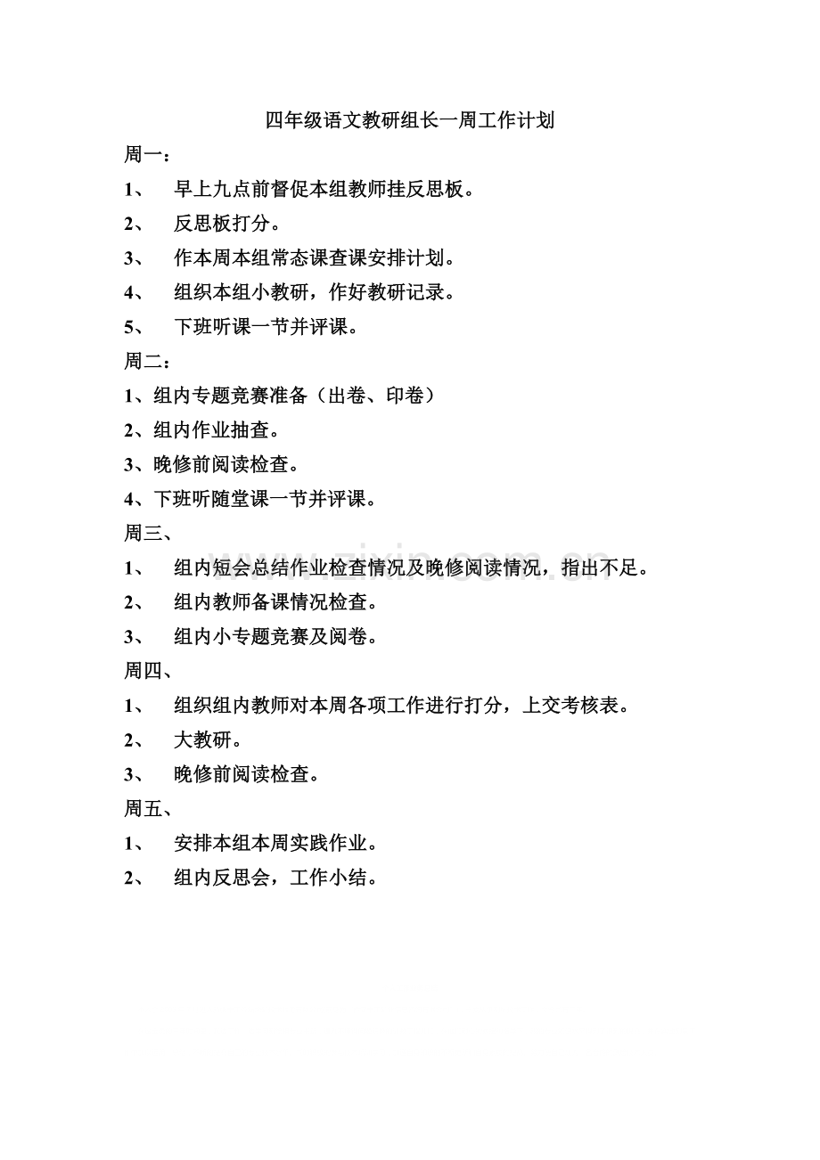 学科教研组长岗位职责.doc_第3页