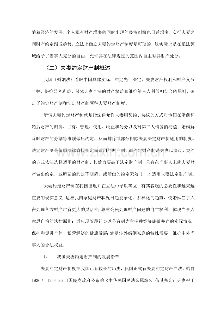 修正后的婚姻法对夫妻财产制度作了重要的修改和完善-明.doc_第3页