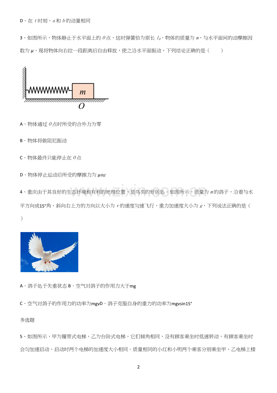 (文末答案)历年高考物理力学牛顿运动定律考点总结.docx_第2页