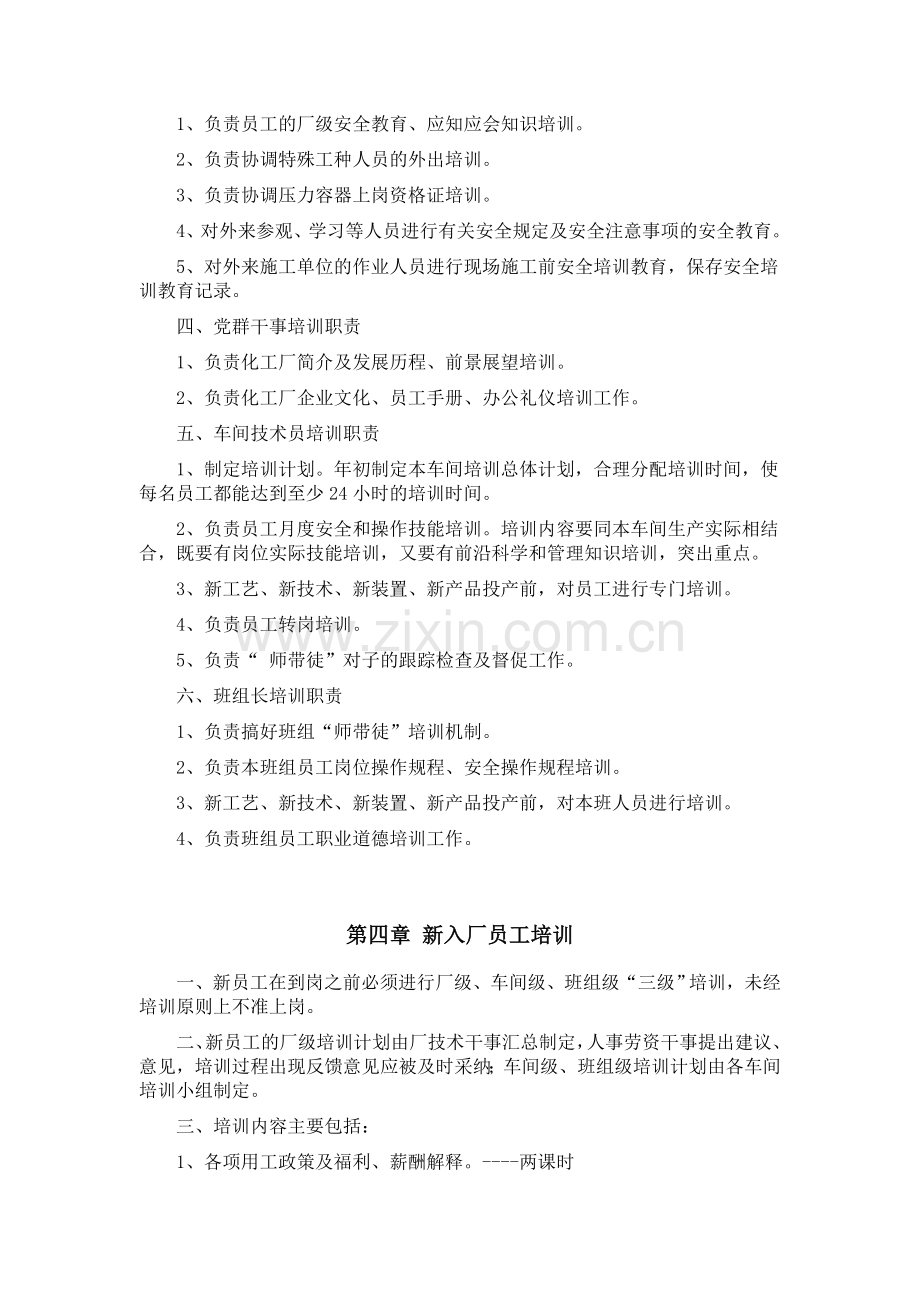 2014年南天化工厂培训管理制度.doc_第3页