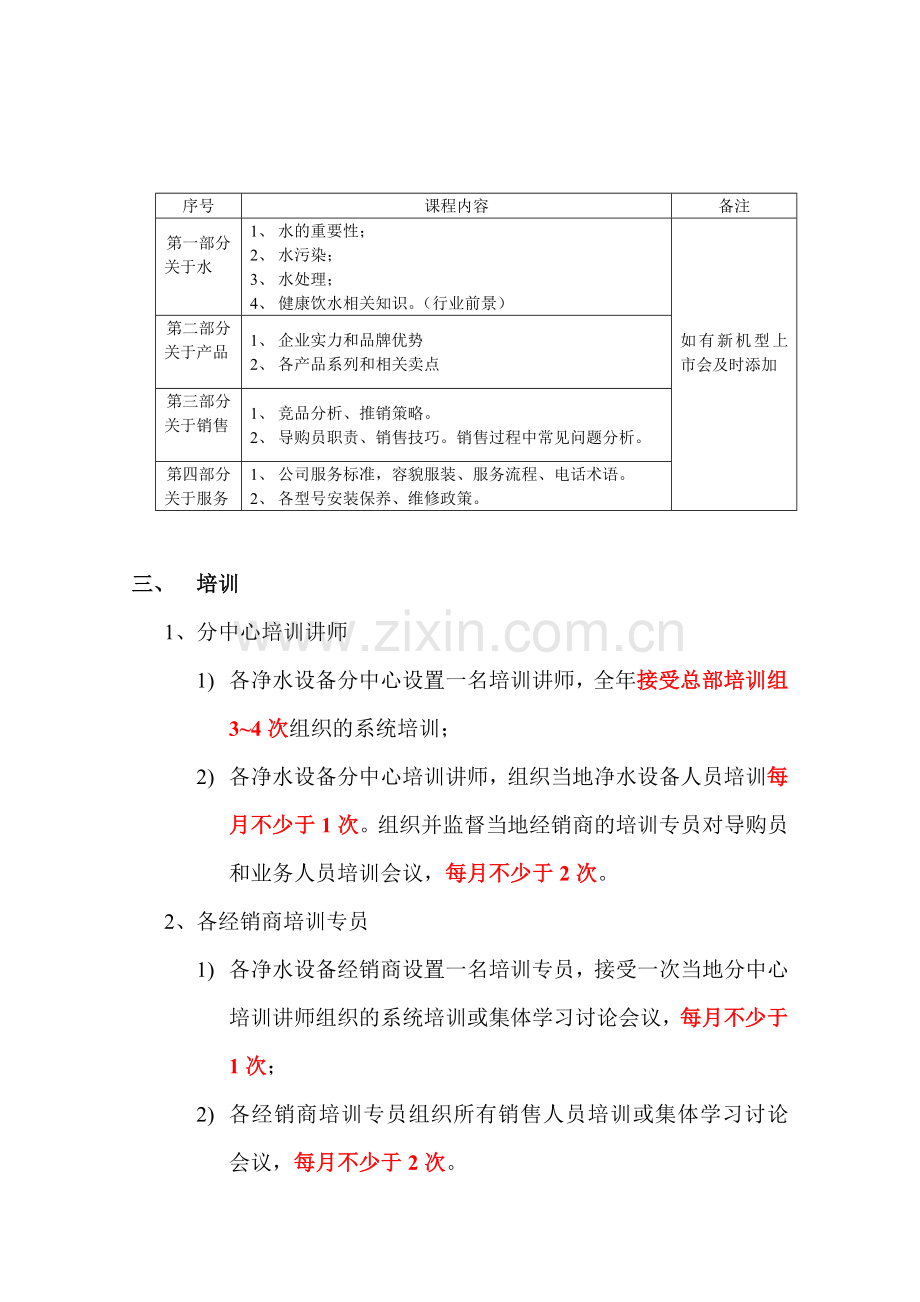 2010年安吉尔净水设备培训制度.doc_第2页