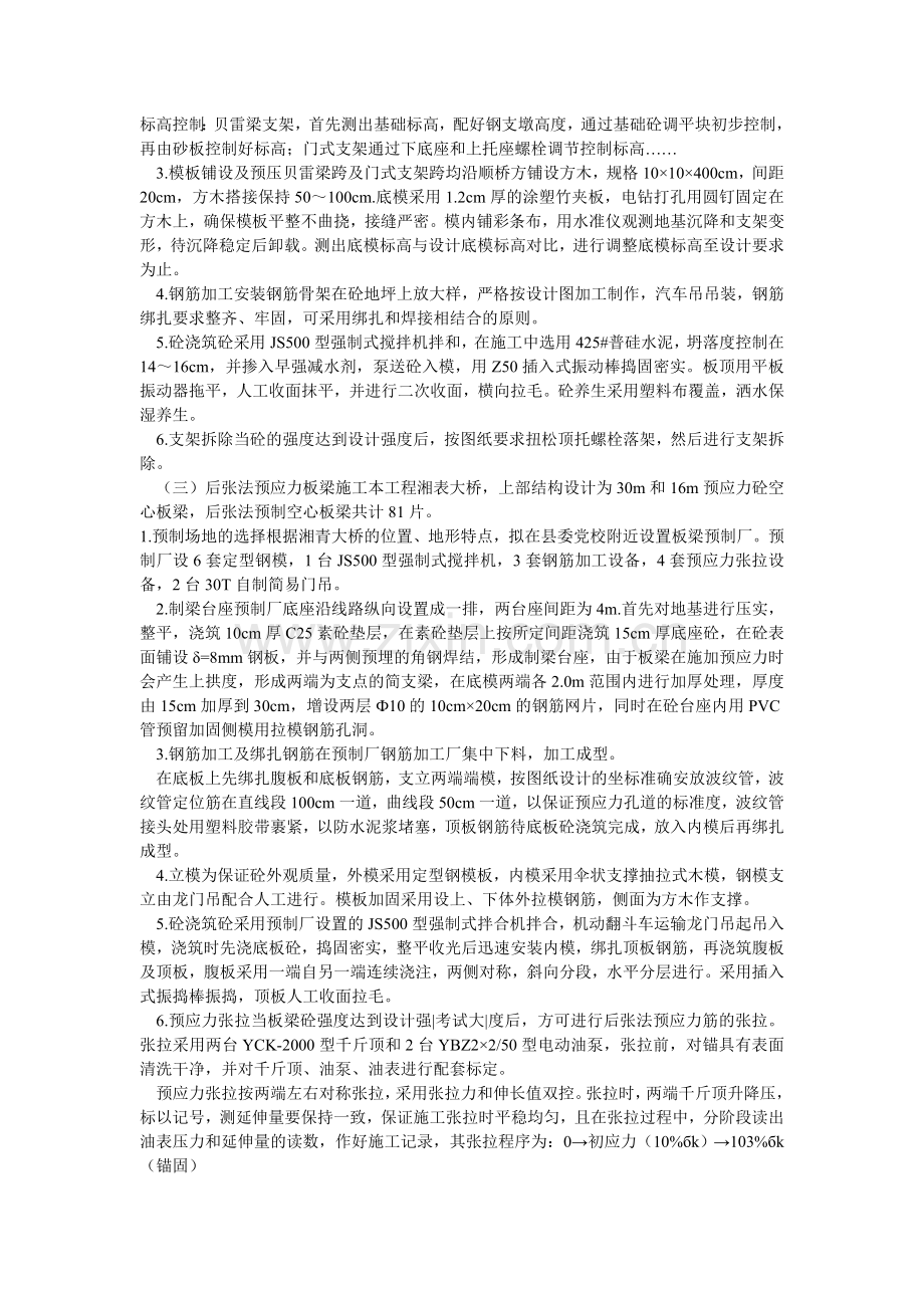 A桥梁施工方案.doc_第3页