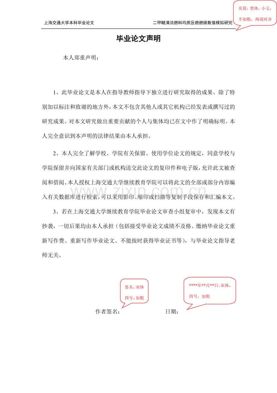 上海交通大学本科毕业论文.doc_第2页