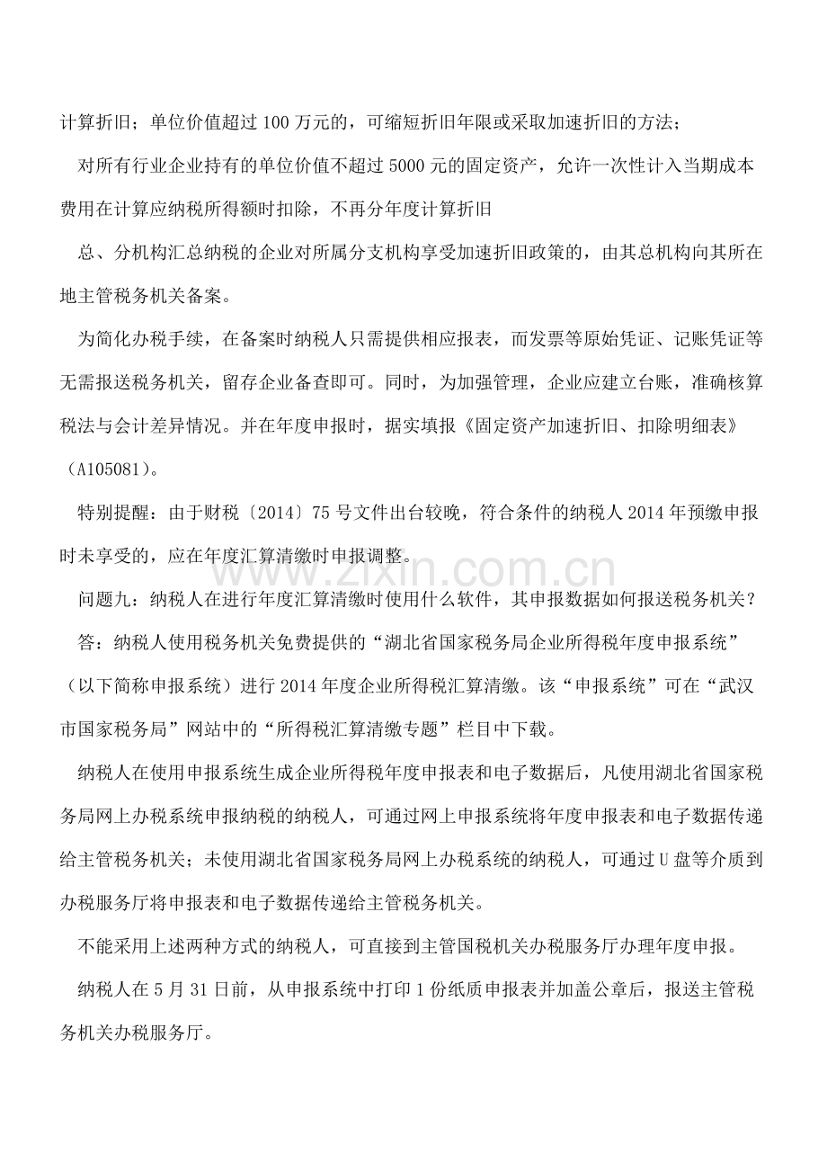 武汉：2014年度企业所得税汇算清缴有关事项问答之二.pdf_第3页