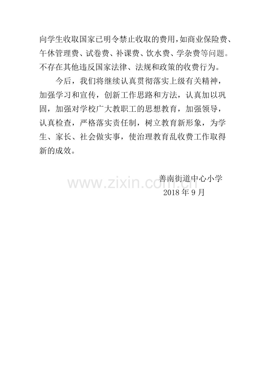 善南中心小学涉农收费自查报告.doc_第2页