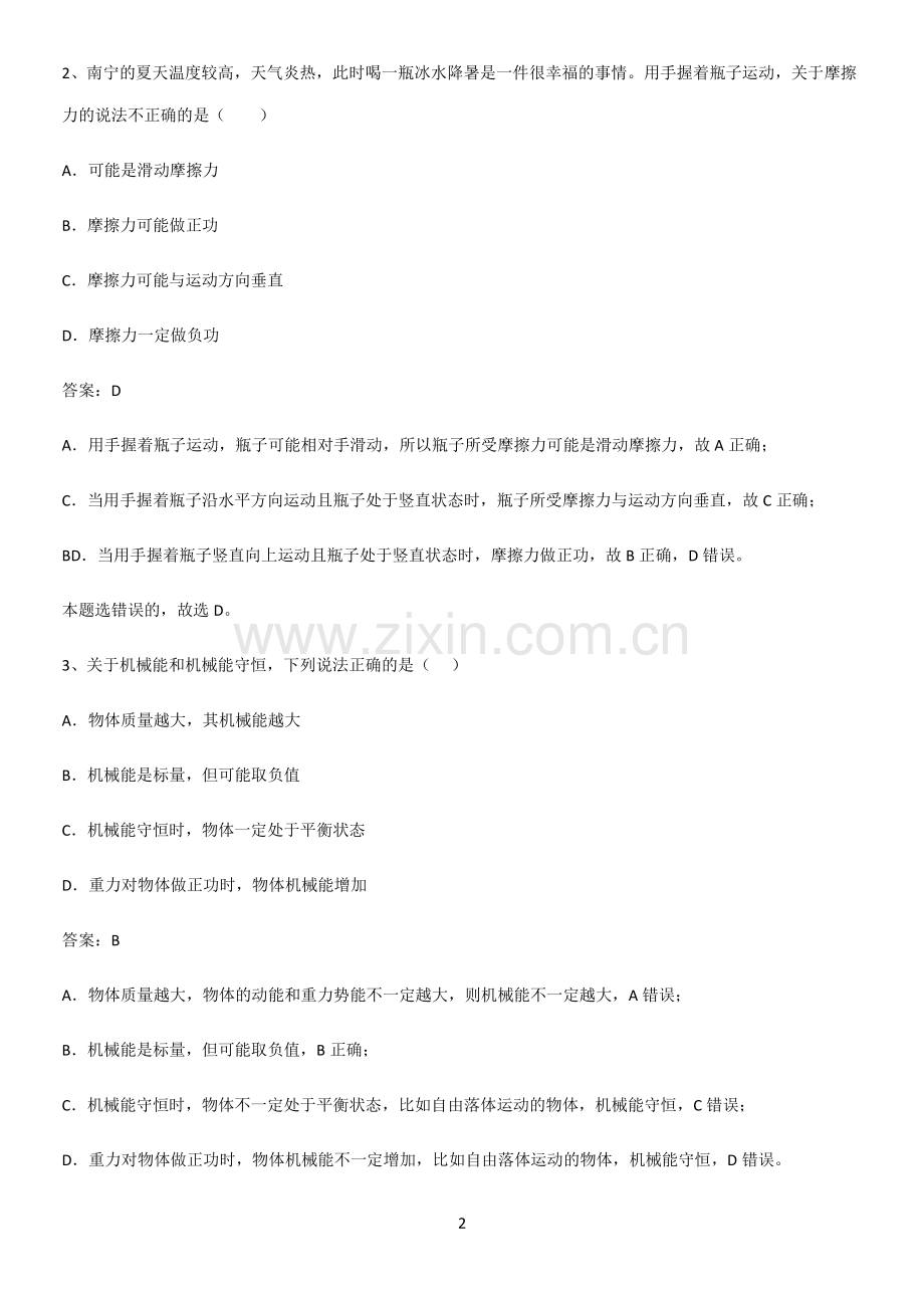 通用版带答案高中物理必修二第八章机械能守恒定律微公式版知识点总结(超全).pdf_第2页