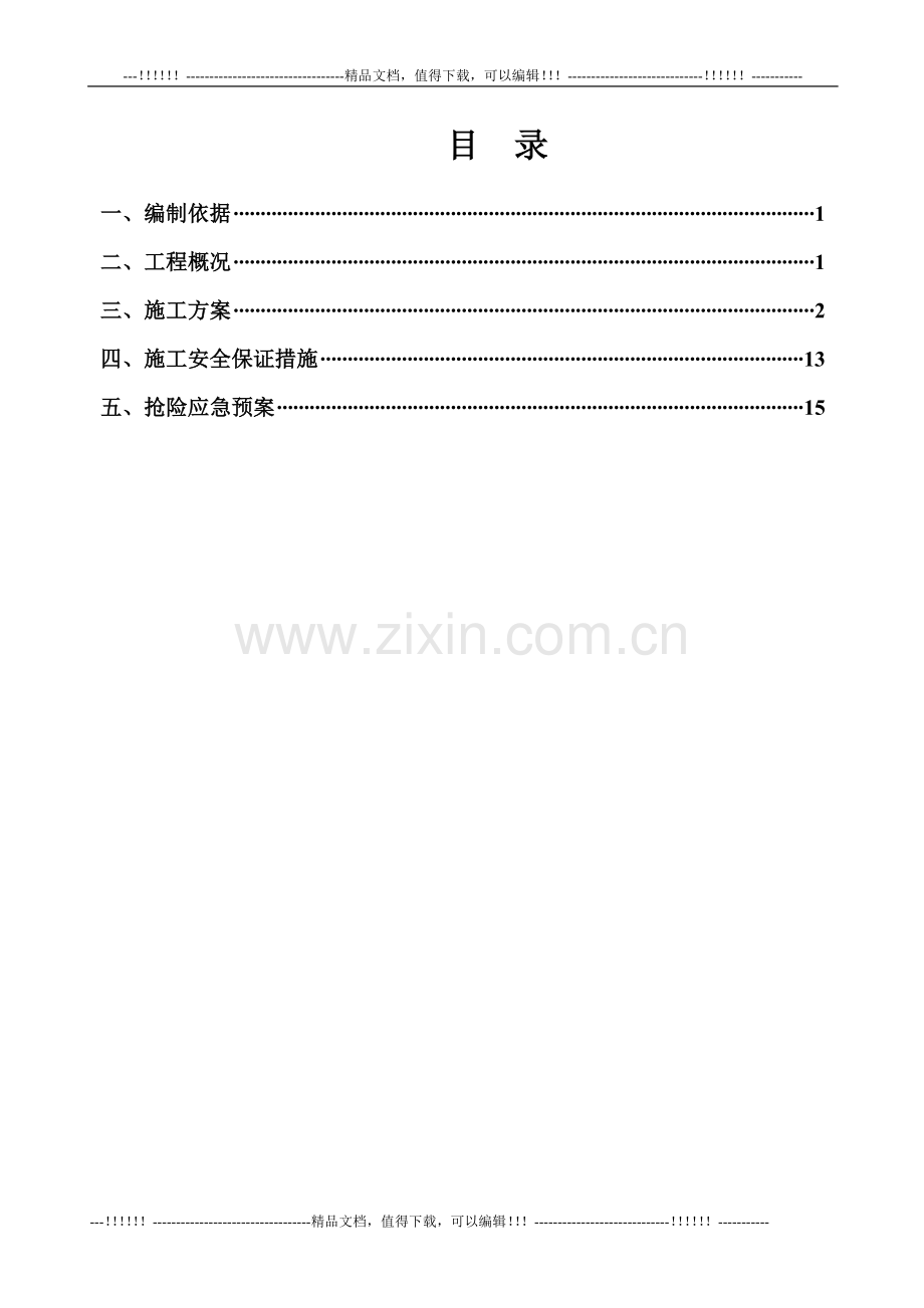 K232框构桥-线路加固及顶进方案.doc_第3页