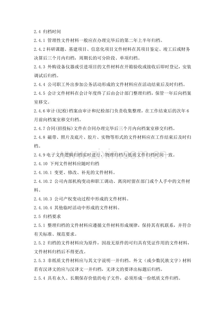 项目档案信息管理制度.doc_第3页