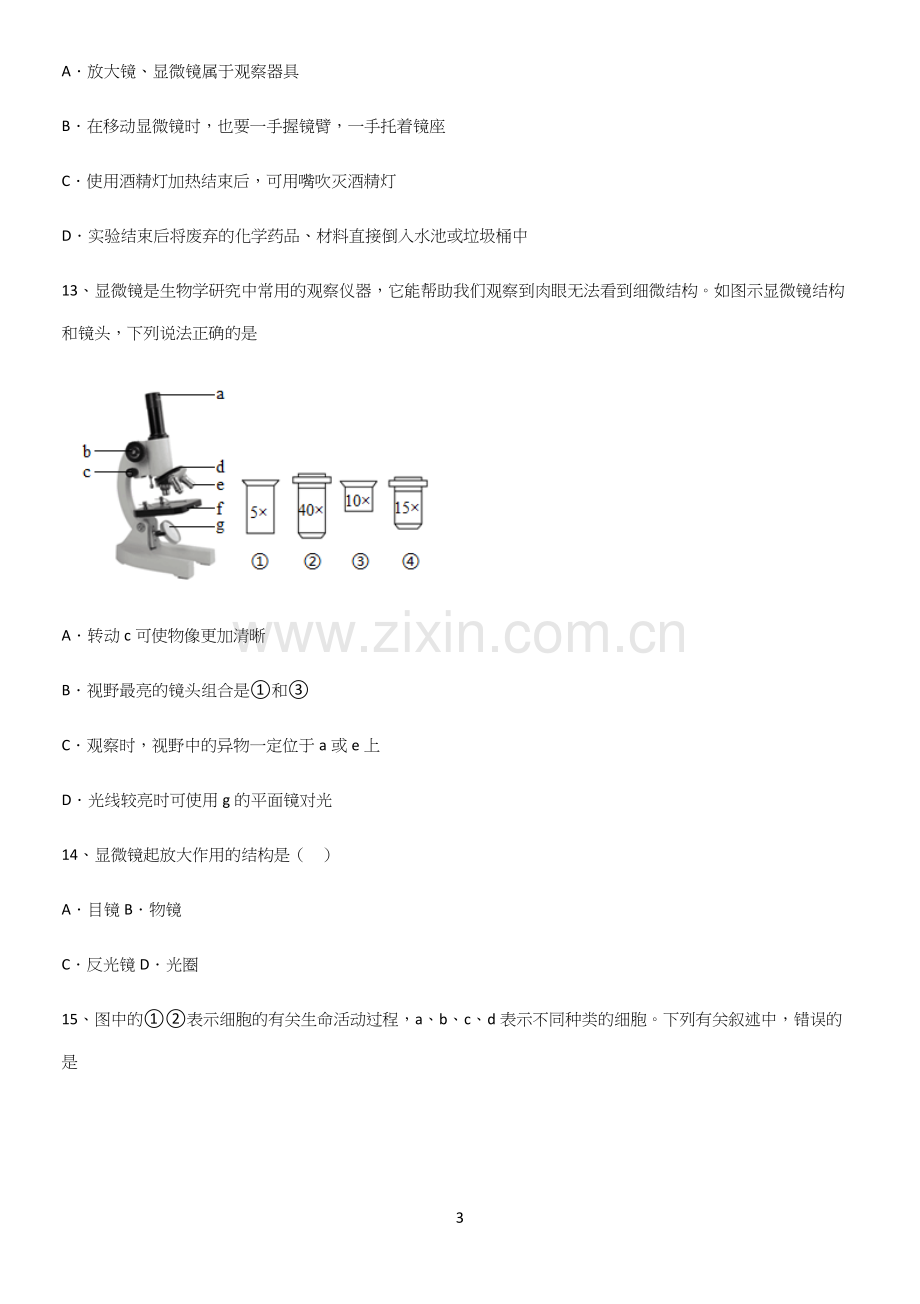 通用版初中生物七年级上册第二单元生物体的结构层次解题方法技巧(精选试题附答案).docx_第3页