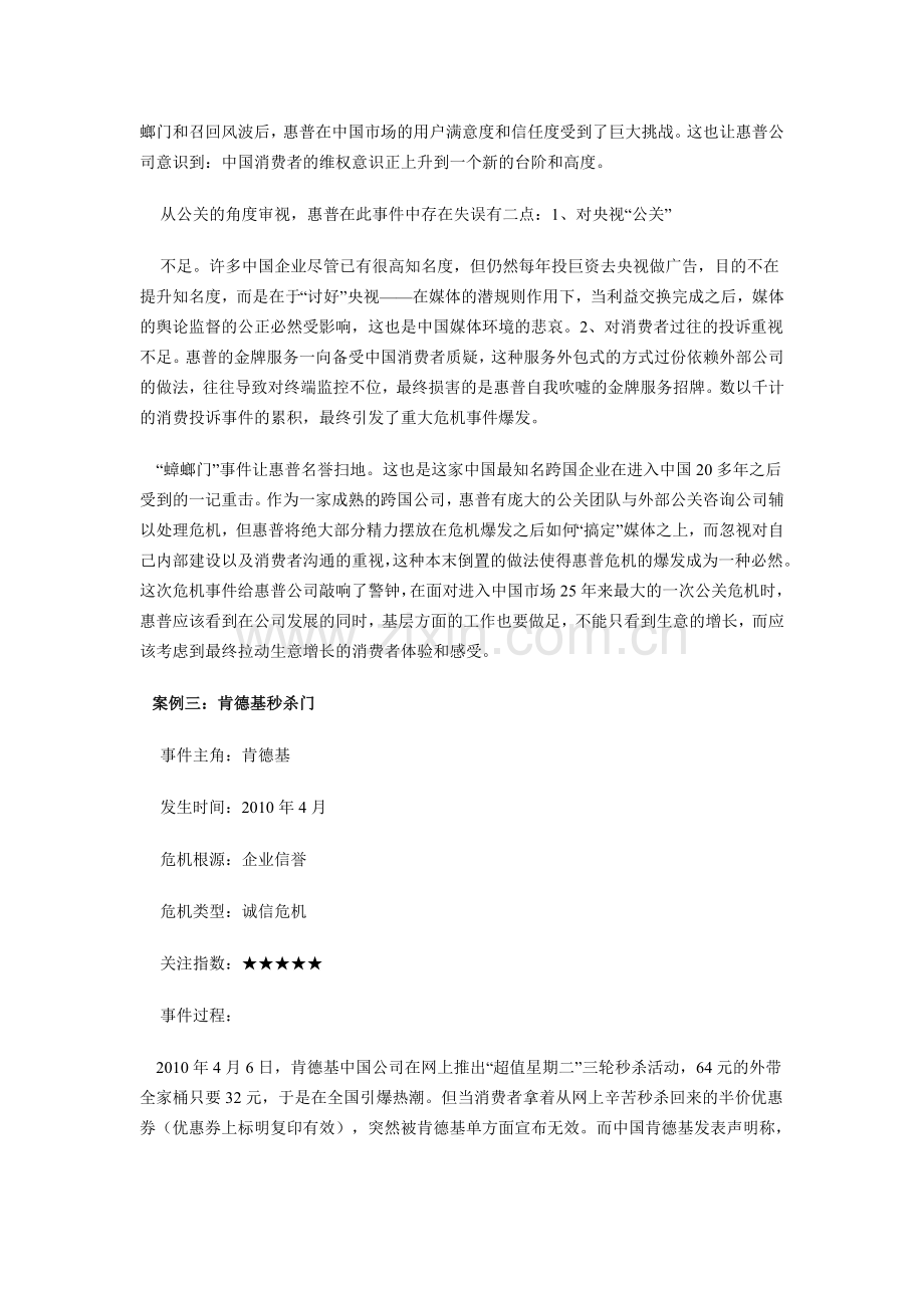 十大危机公关案例.doc_第3页