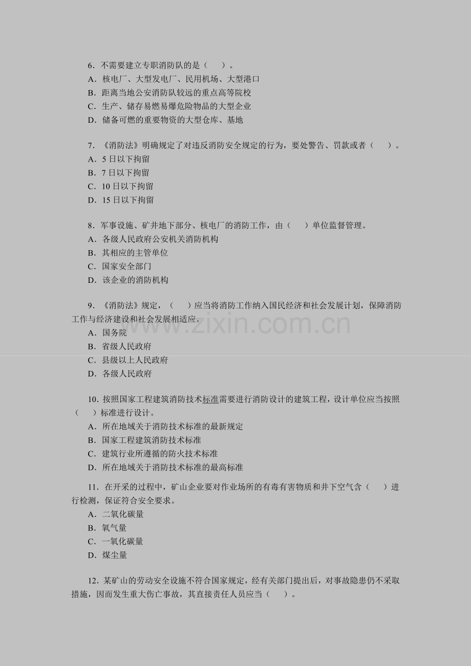 安全工程师考试《安全生产法律知识》全真习题.doc_第2页