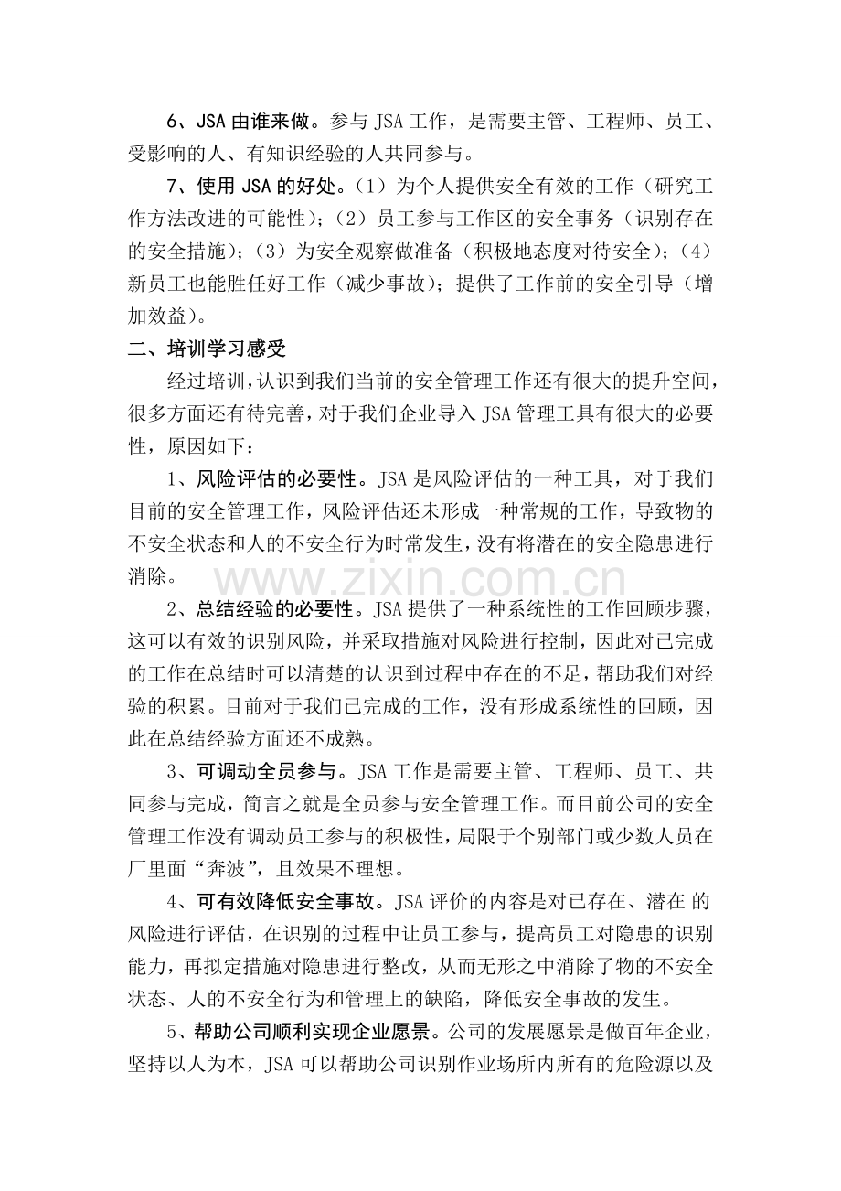 职业健康安全体系培训心得.doc_第2页