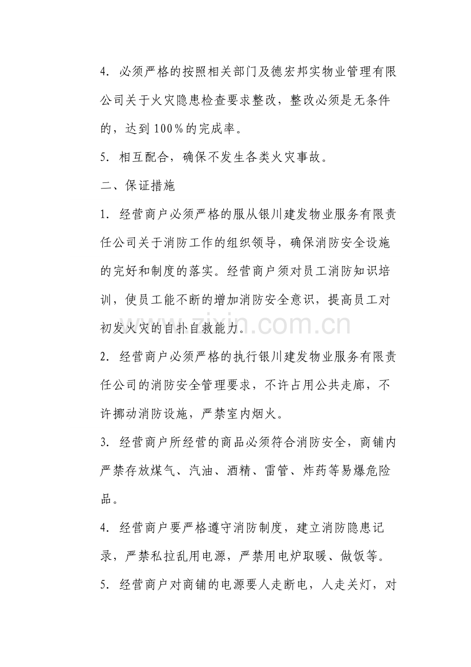 商铺消防安全责任书.doc_第2页