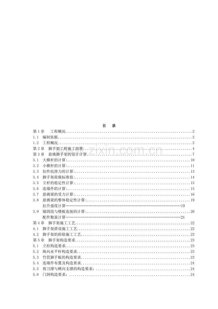 18米悬挑脚手架施工方案.doc_第1页