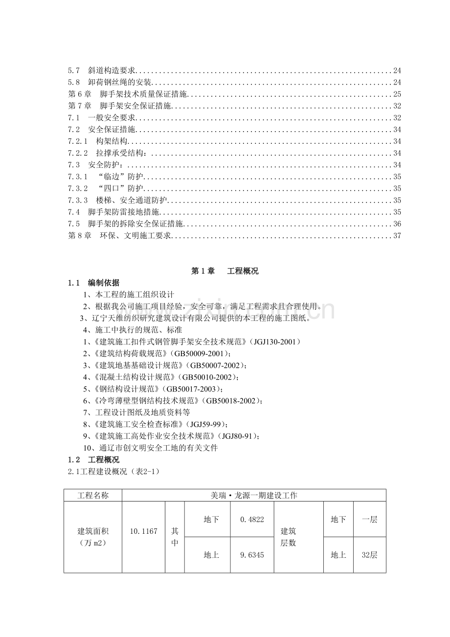 18米悬挑脚手架施工方案.doc_第2页