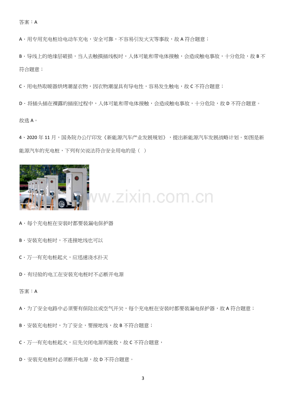 通用版初中物理九年级物理全册第十九章生活用电经典大题例题.docx_第3页