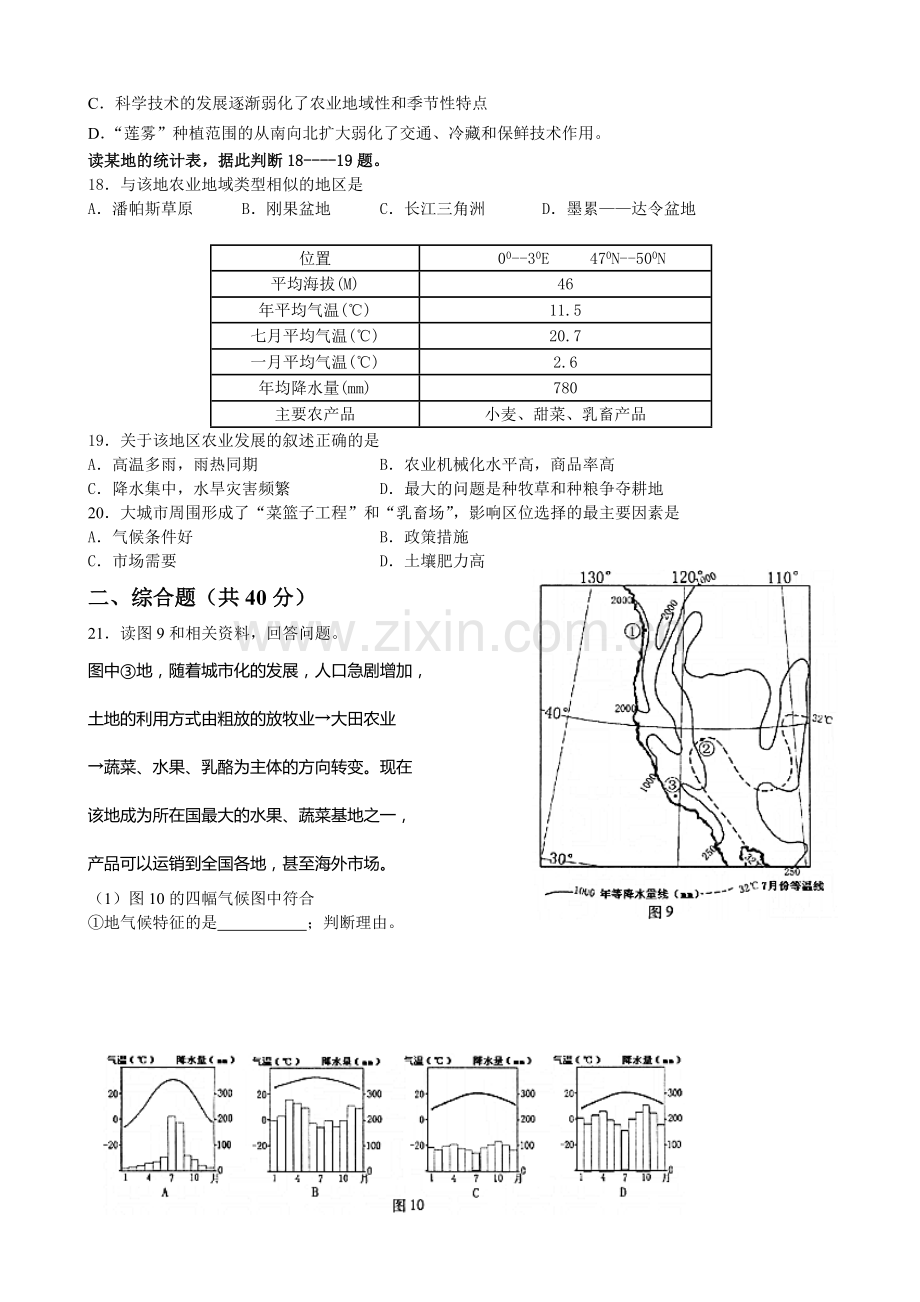 《农业生产和地理环境》练习题.doc_第3页