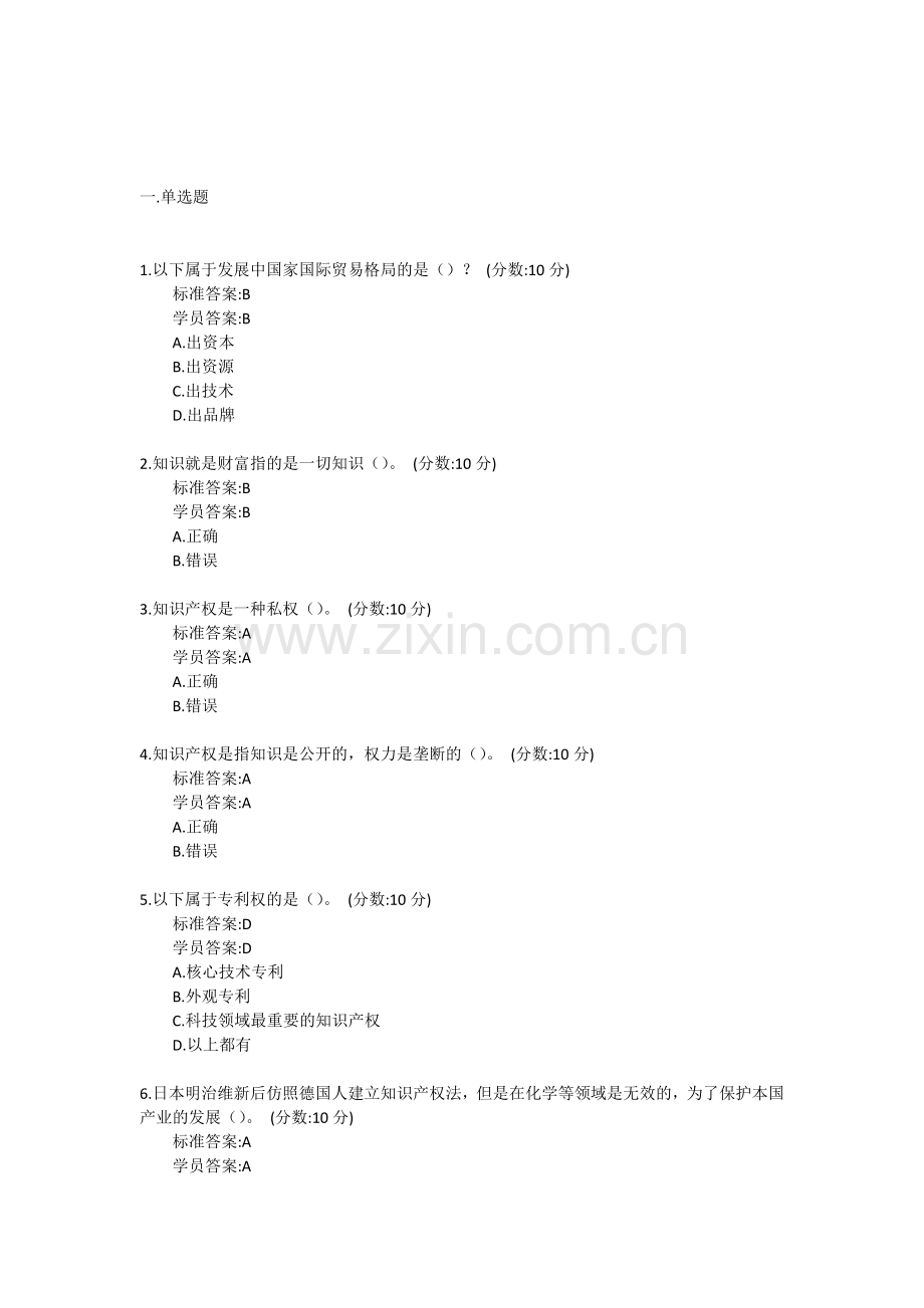 82015继续教育答案--制度文明知识产权的魅力.doc_第3页