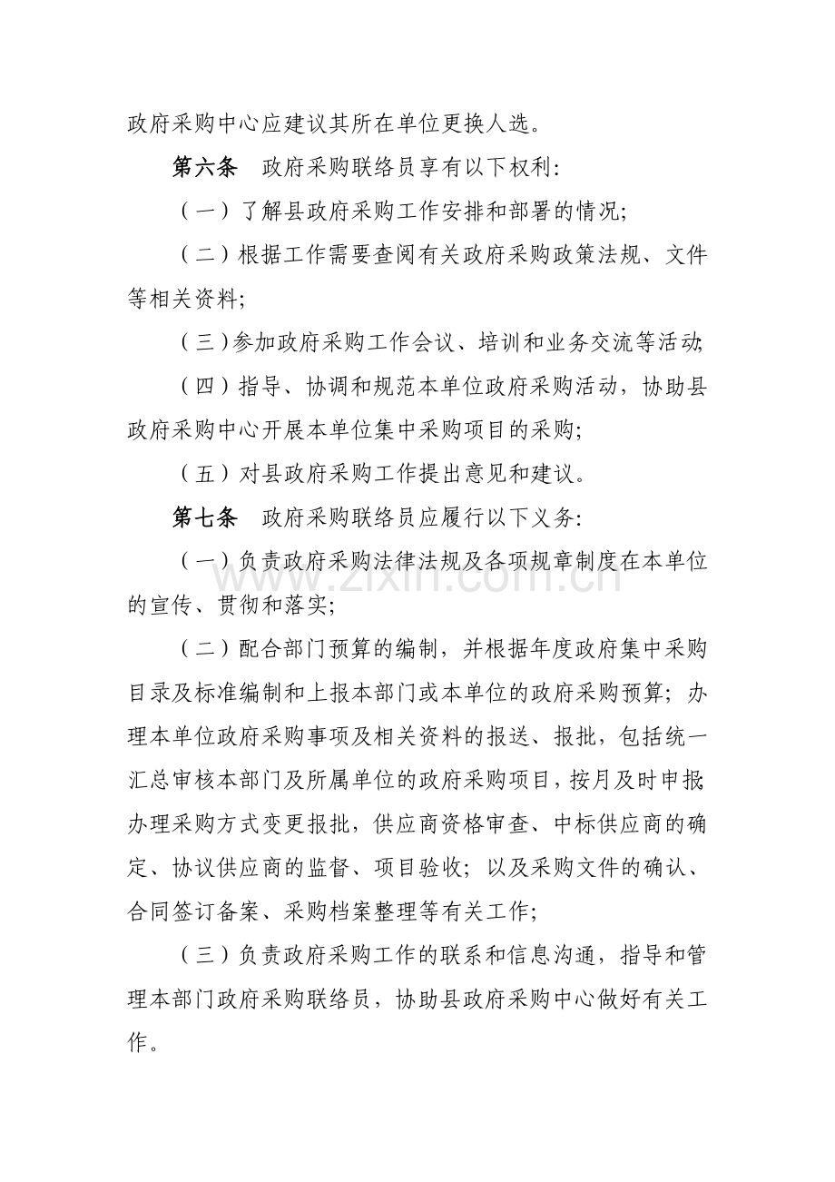 丰县政府采购联络员工作制度.doc_第2页