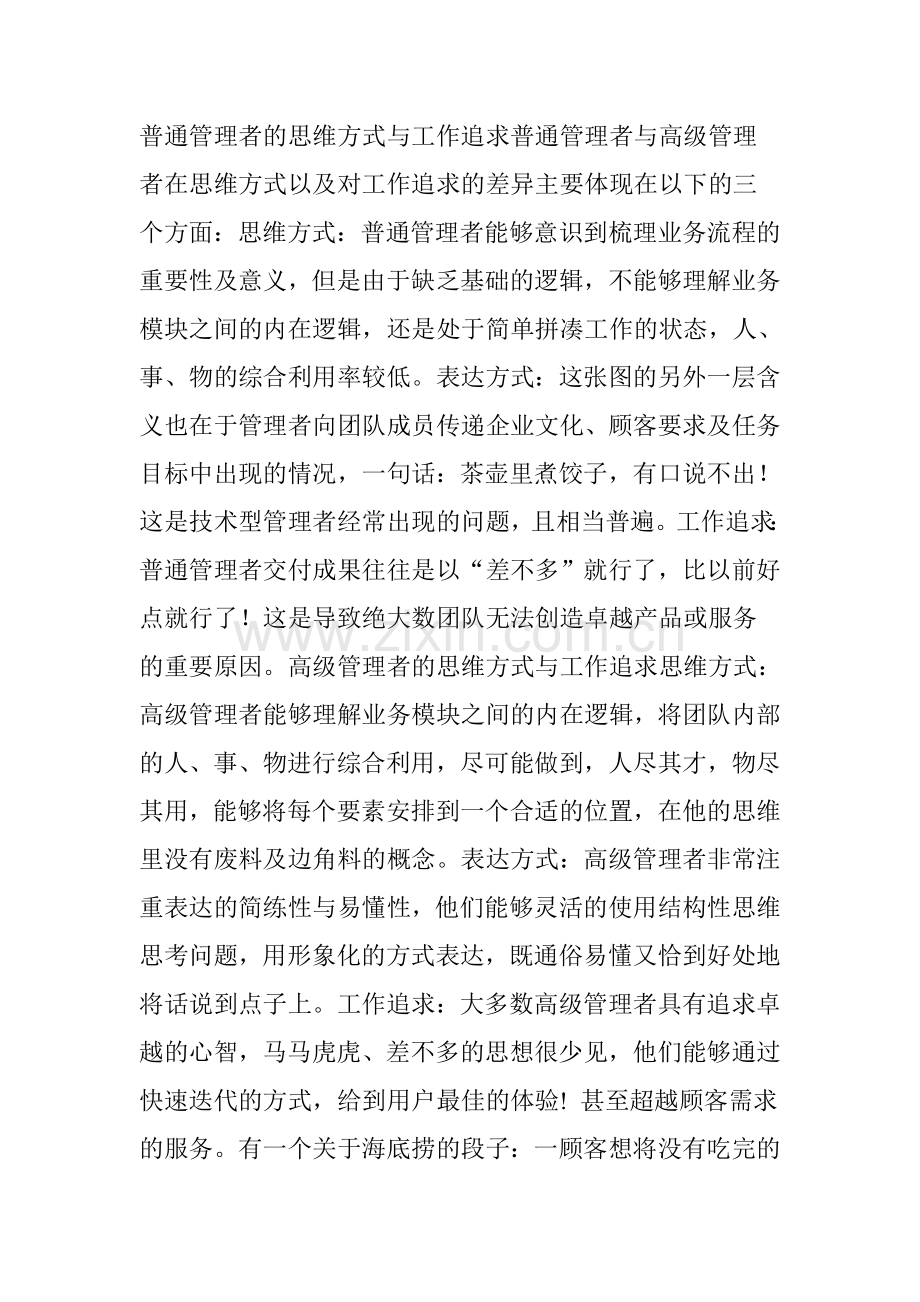 你为什么当不了高管？几张图看懂高级经理人与普通管理者的区别.doc_第2页