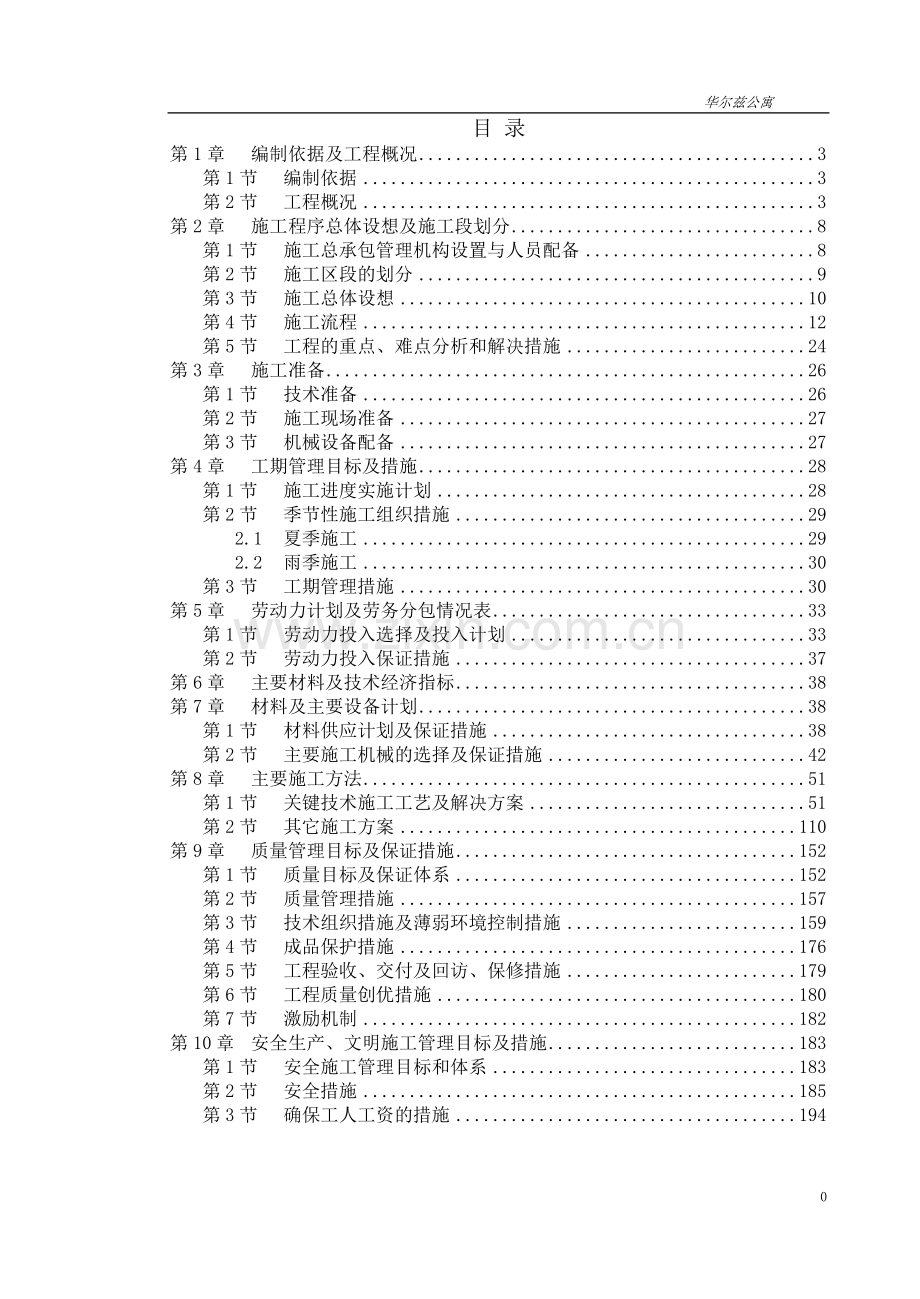 高层建筑施工组织设计方案.doc_第1页