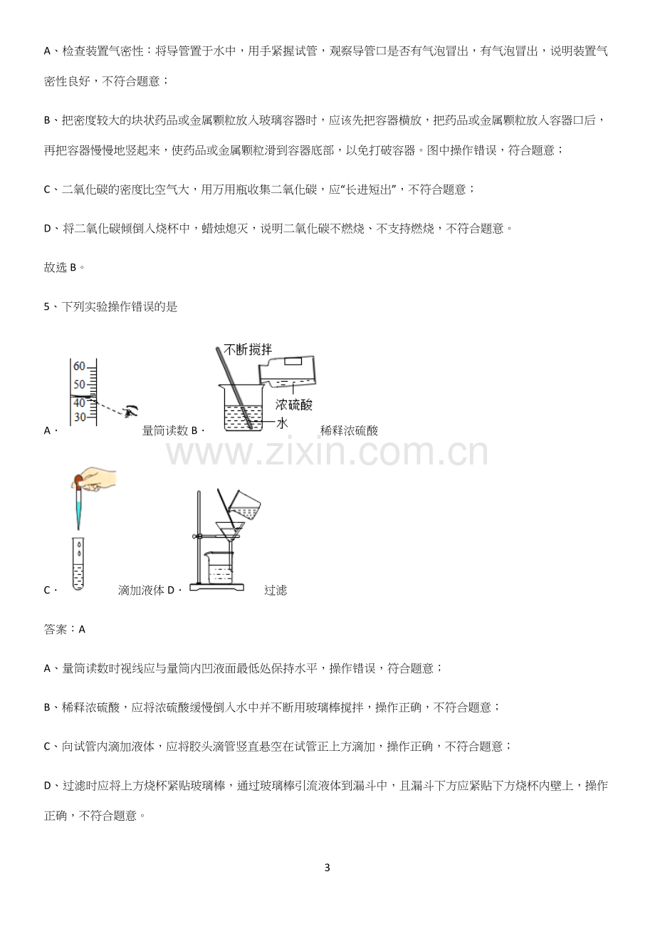 人教版2023初中化学九年级化学上册第一单元走进化学世界必须掌握的典型题.docx_第3页