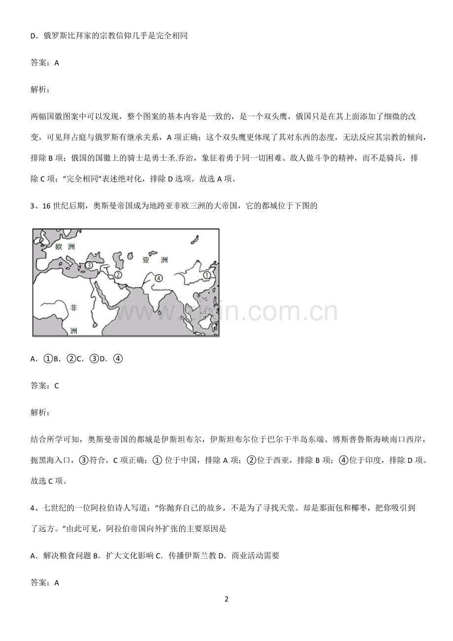 通用版带答案高中历史下高中历史统编版下第二单元中古时期的世界考点题型与解题方法.pdf_第2页