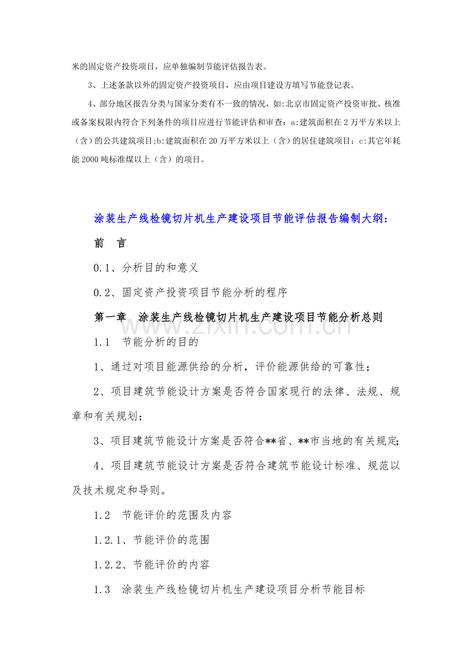 “十三五”重点项目-涂装生产线检镜切片机生产建设项目节能评估报告(节能专篇).doc_第3页