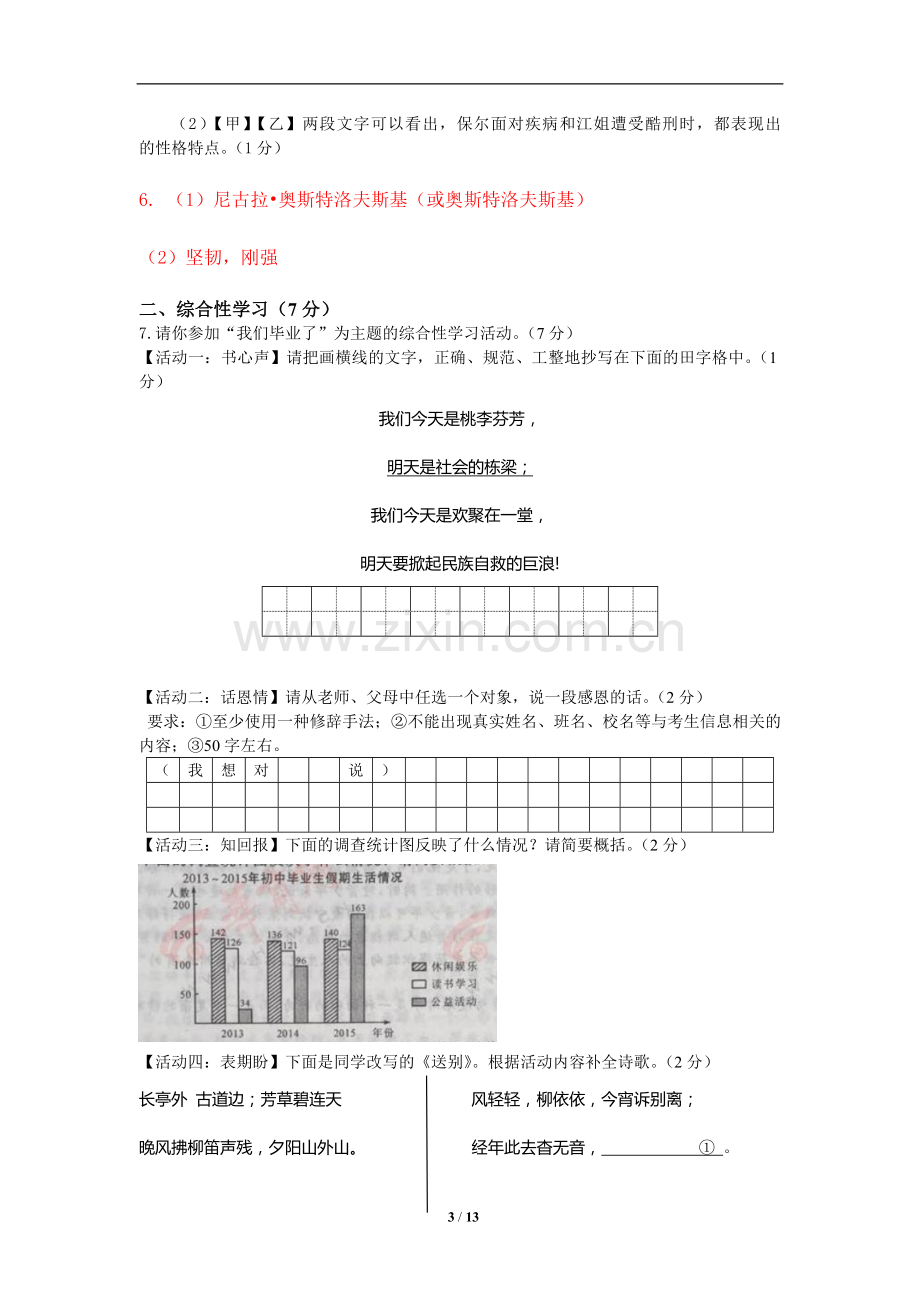 2016年陕西省中考语文试题(解析版).doc_第3页