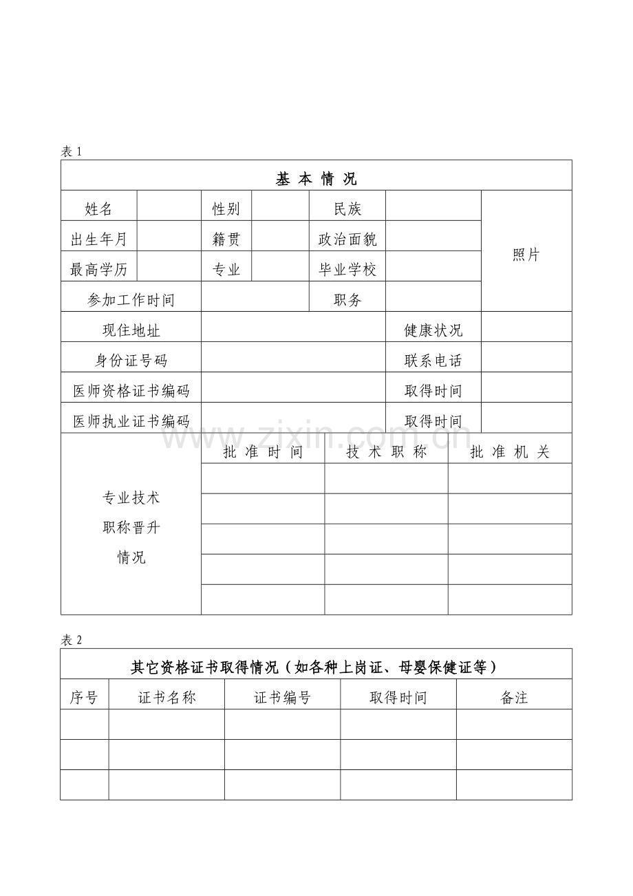 卫生专业技术人员档案.doc_第3页