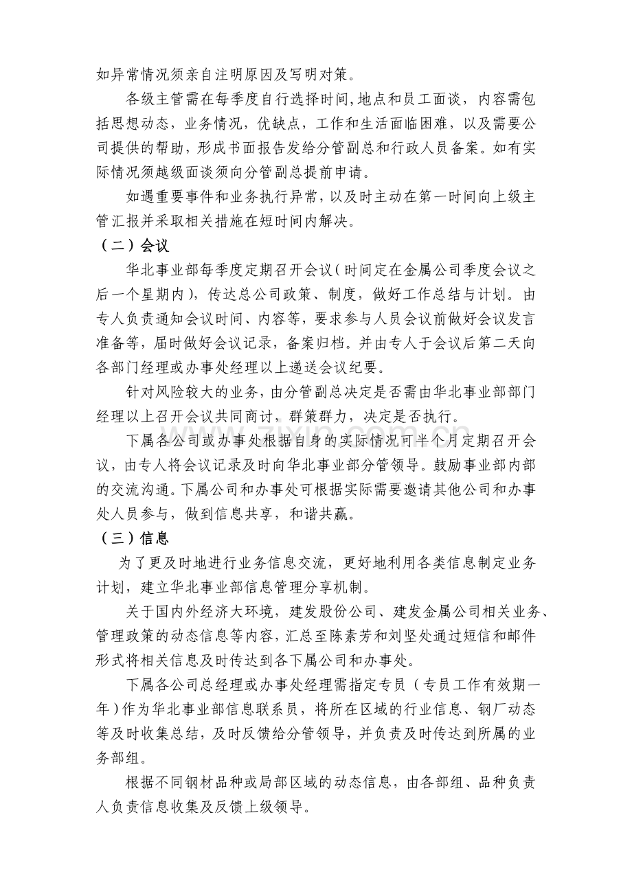 华北事业部管理制度.doc_第2页