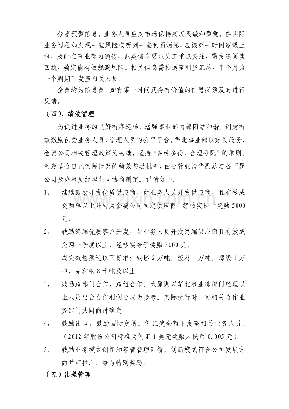 华北事业部管理制度.doc_第3页