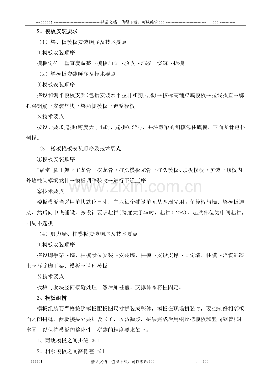 03模板专项安全施工方案(江口镇).doc_第3页