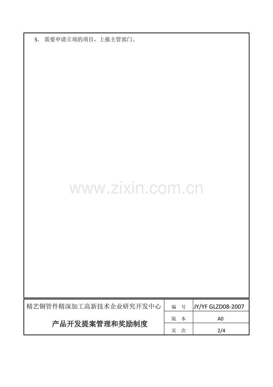 19研发中心管理制度.doc_第2页