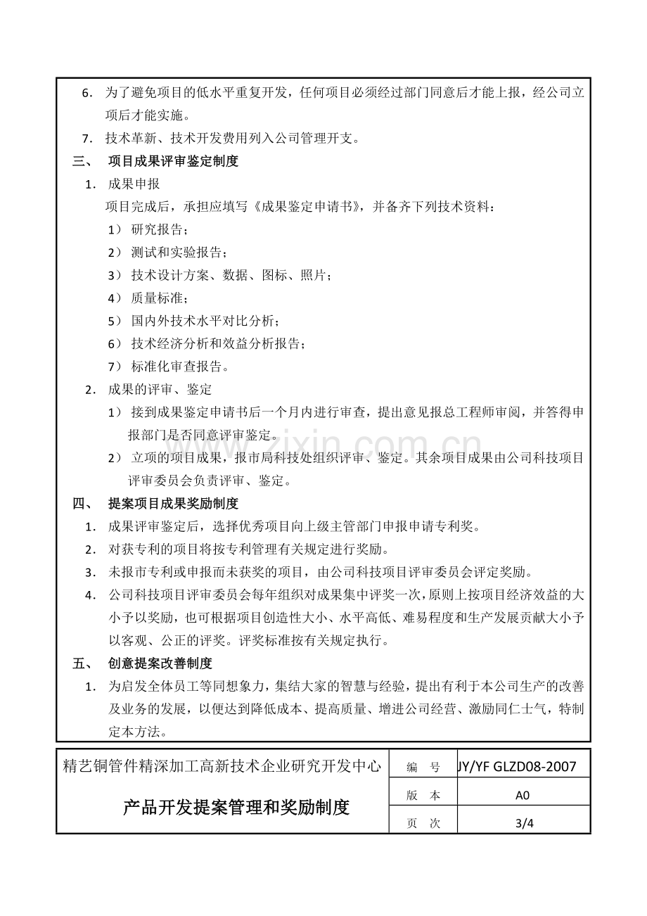 19研发中心管理制度.doc_第3页