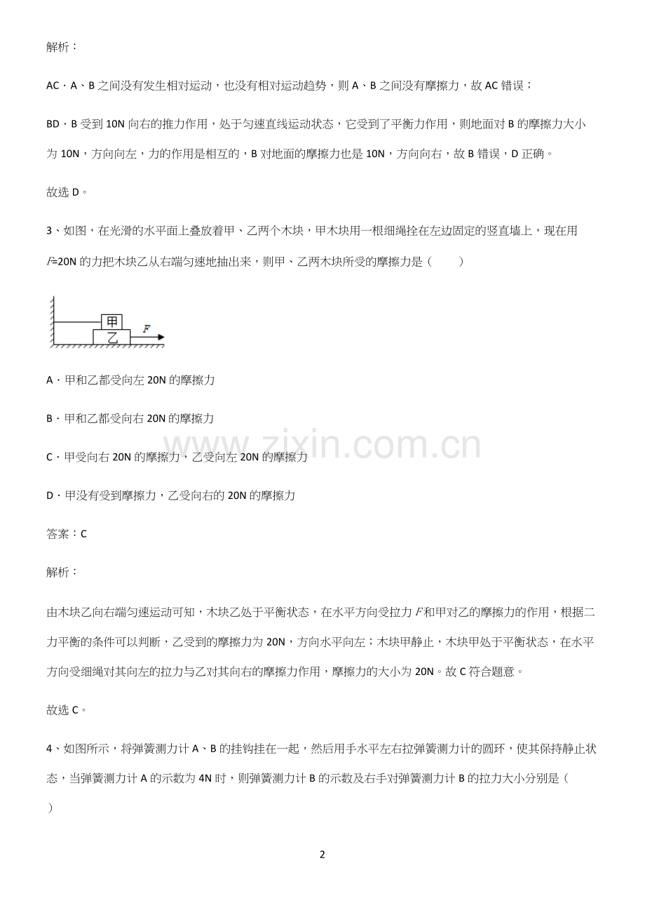 初中物理下运动和力典型例题(精选试题附答案).docx_第2页