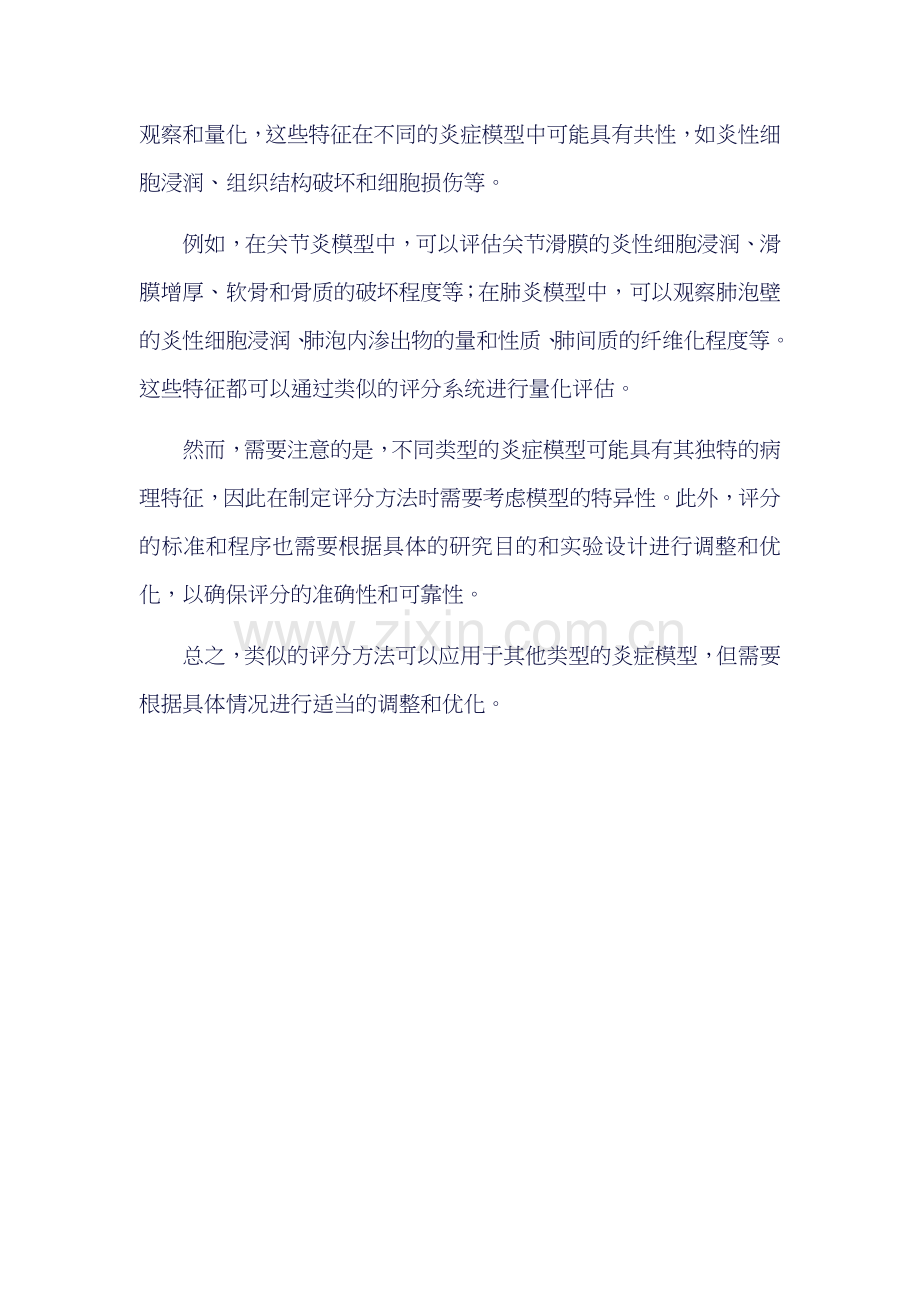 dss 组织病理学评分.docx_第2页