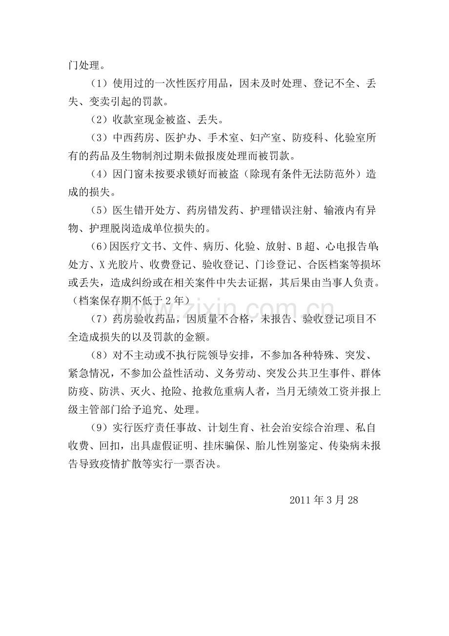 绩效工资考核实施方案.doc_第3页